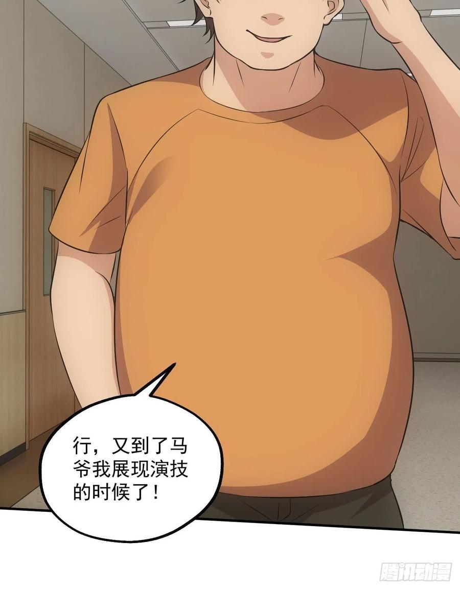 都市捉妖人 - 闹鬼的医院 - 第12张图