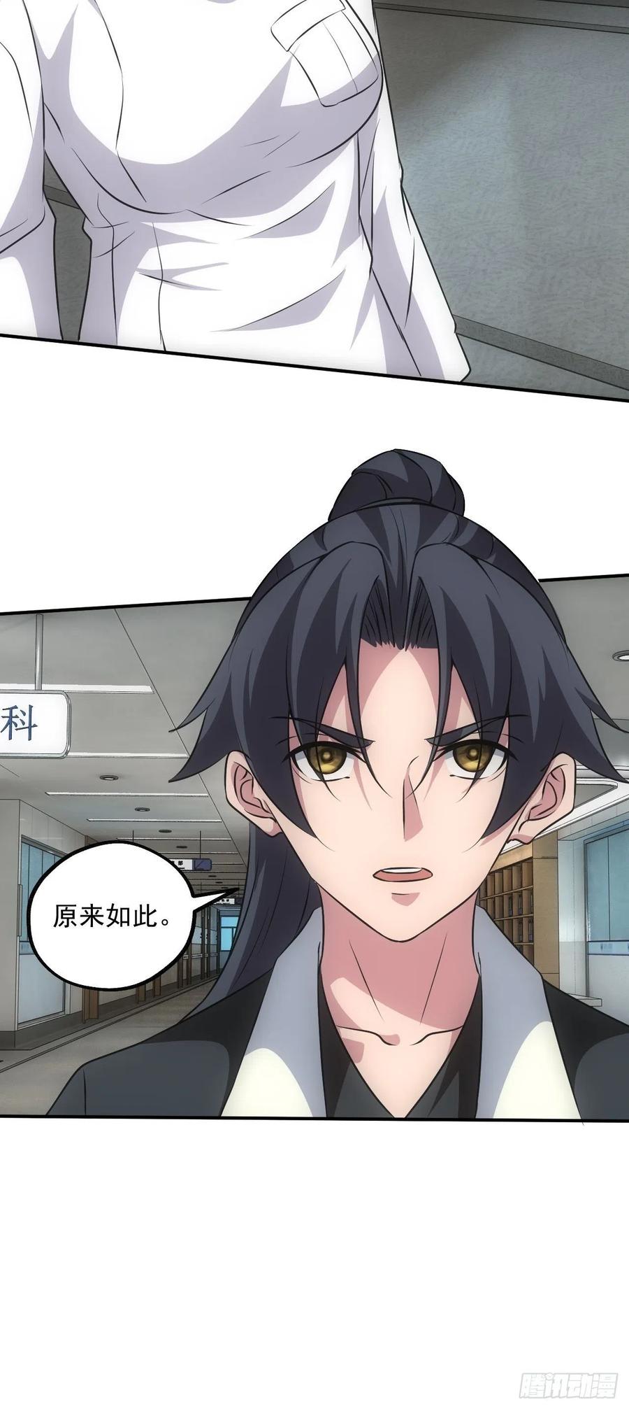 都市捉妖人 - 闹鬼的医院 - 第30张图