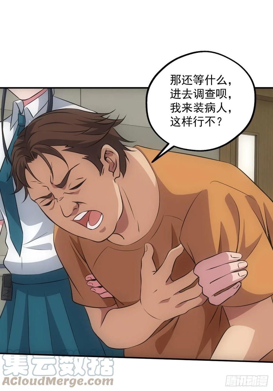 都市捉妖人 - 闹鬼的医院 - 第17张图