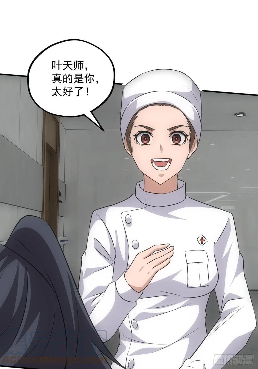 都市捉妖人 - 闹鬼的医院 - 第27张图