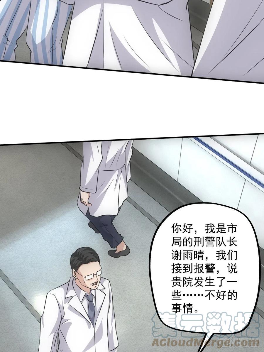 都市捉妖人 - 闹鬼的医院 - 第37张图