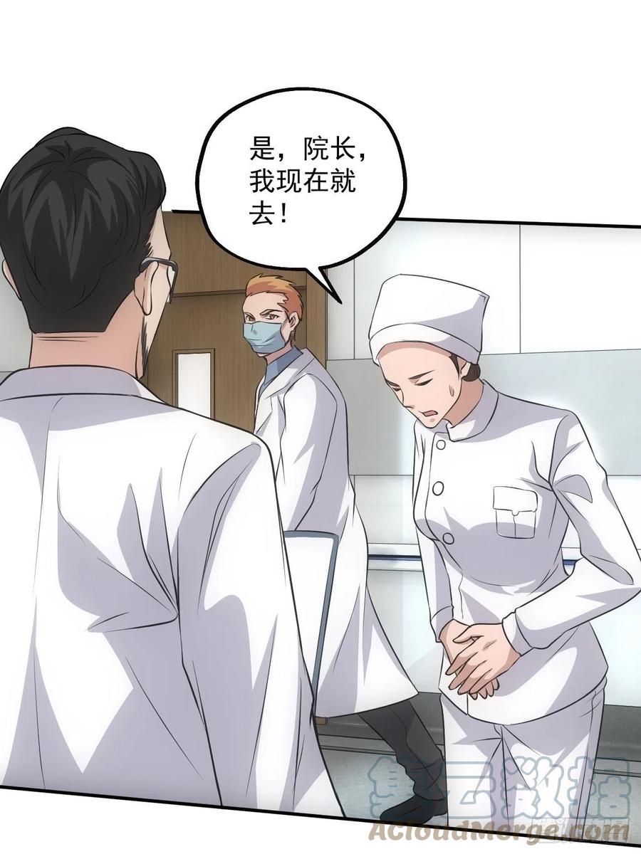 都市捉妖人 - 闹鬼的医院 - 第35张图