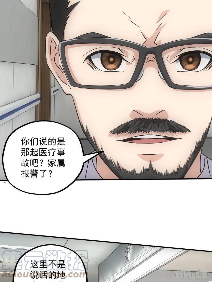 都市捉妖人 - 闹鬼的医院 - 第39张图