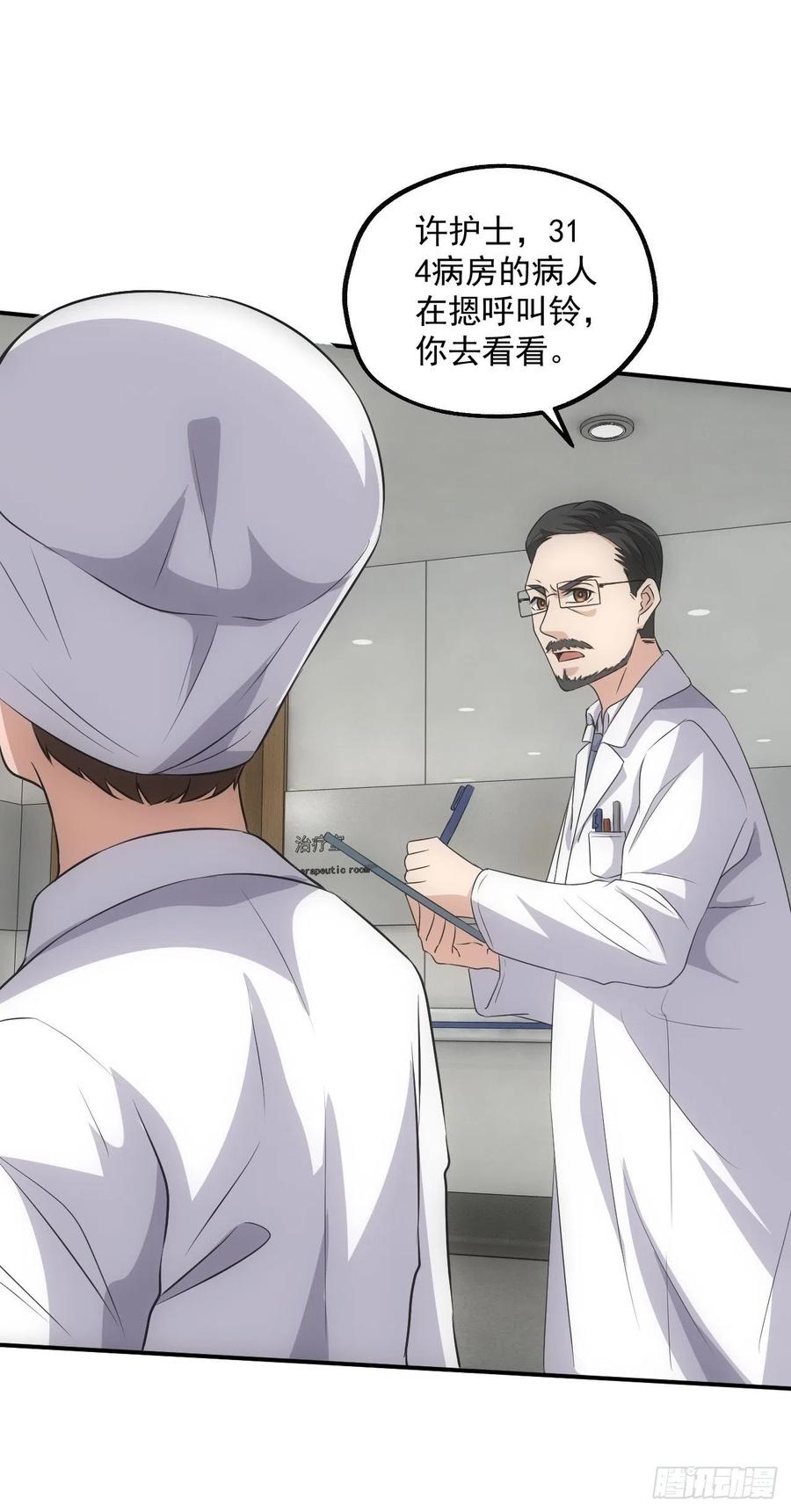 都市捉妖人 - 闹鬼的医院 - 第34张图