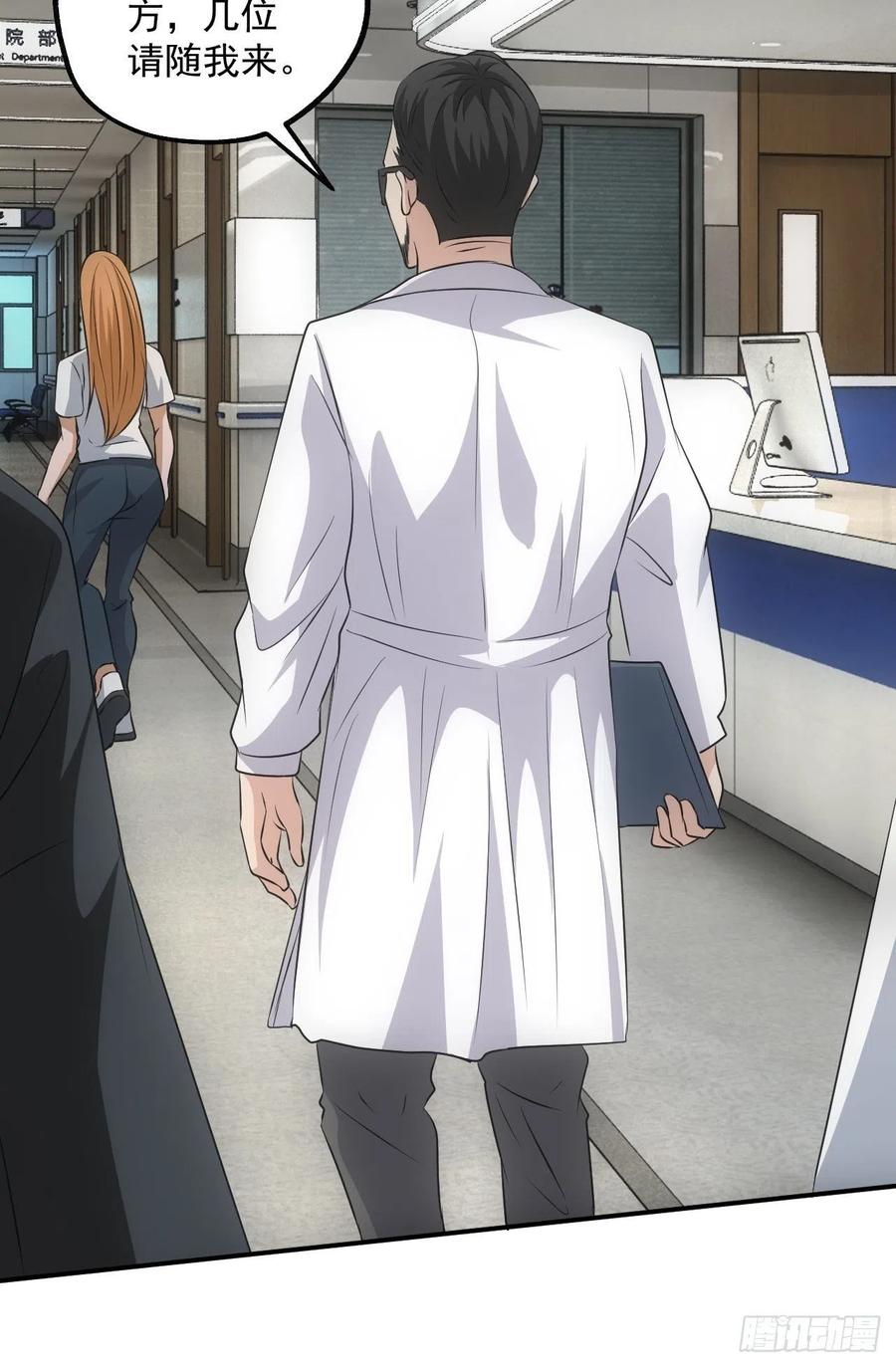 都市捉妖人 - 闹鬼的医院 - 第40张图