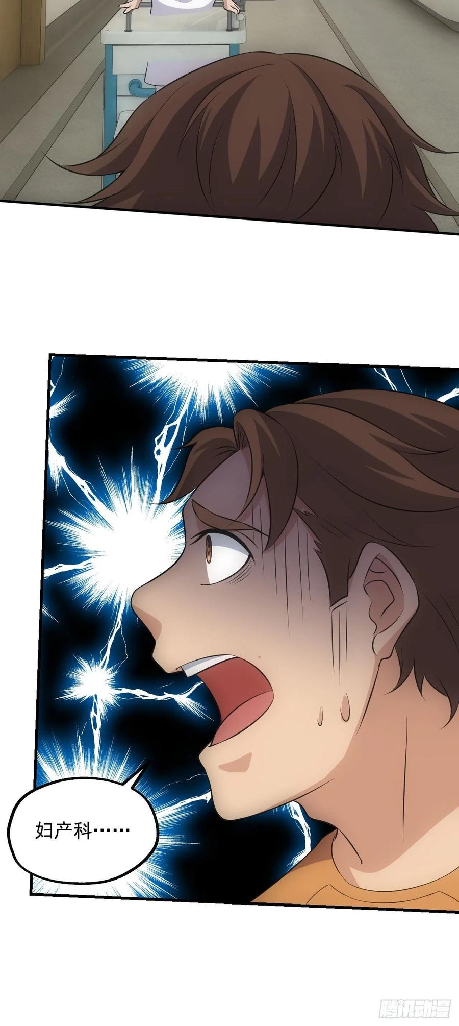 都市捉妖人 - 闹鬼的医院 - 第20张图