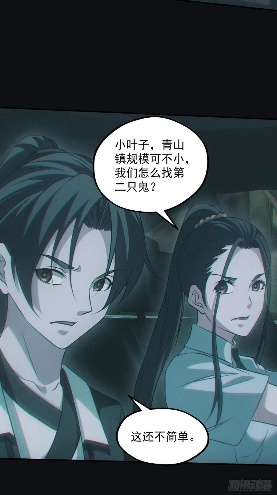 都市捉妖人 - 闹鬼的医院 - 第4张图