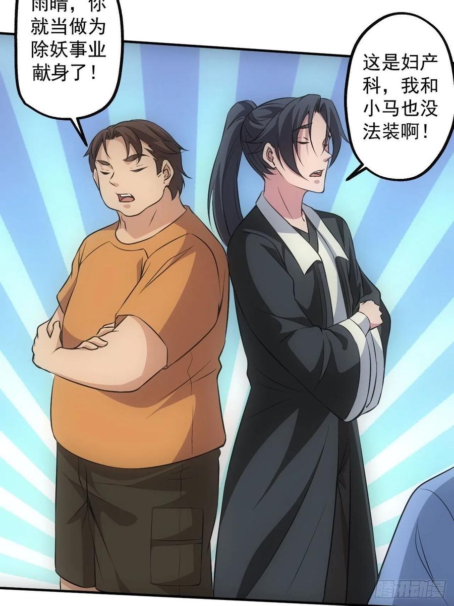 都市捉妖人 - 闹鬼的医院 - 第22张图