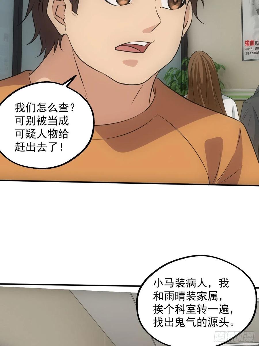 都市捉妖人 - 闹鬼的医院 - 第10张图