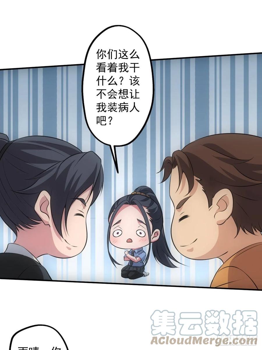 都市捉妖人 - 闹鬼的医院 - 第21张图