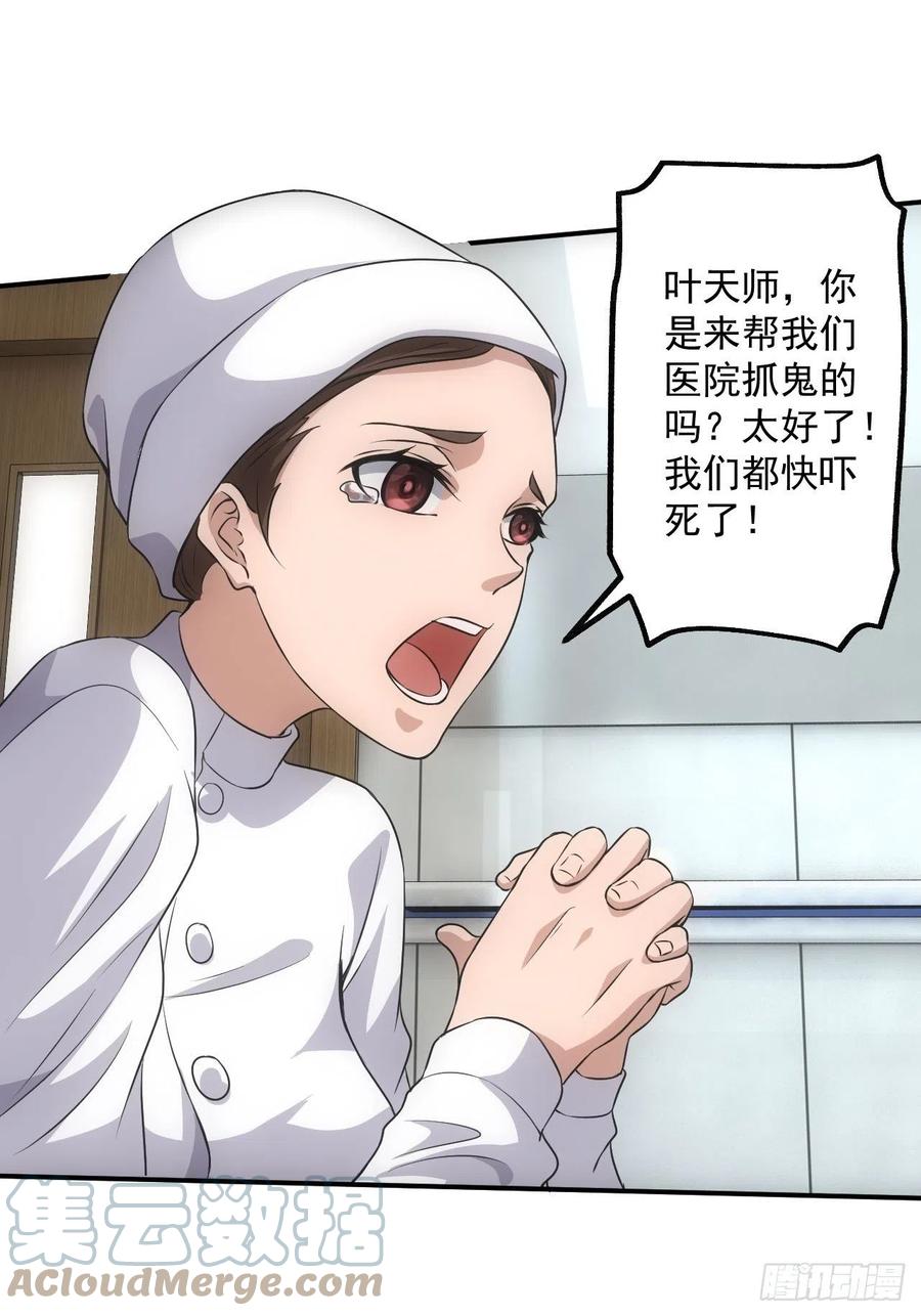 都市捉妖人 - 闹鬼的医院 - 第31张图