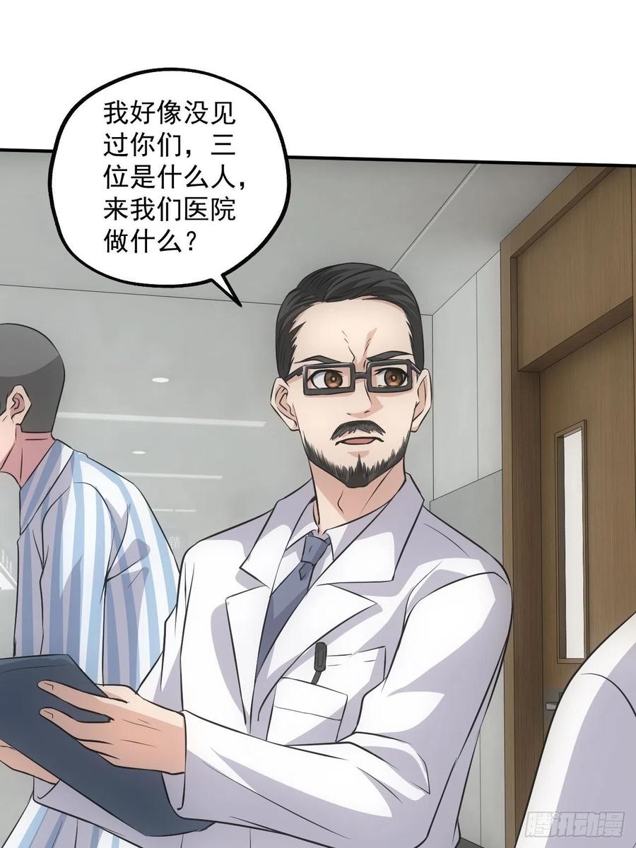 都市捉妖人 - 闹鬼的医院 - 第36张图