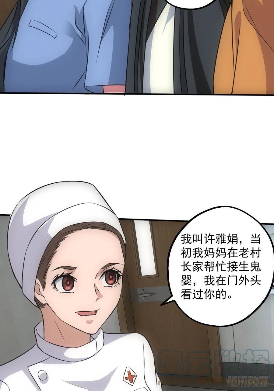 都市捉妖人 - 闹鬼的医院 - 第29张图