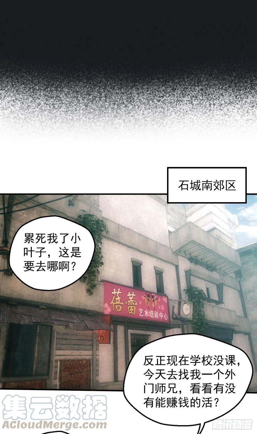 都市捉妖人 - 白毛尸魔 - 第11张图