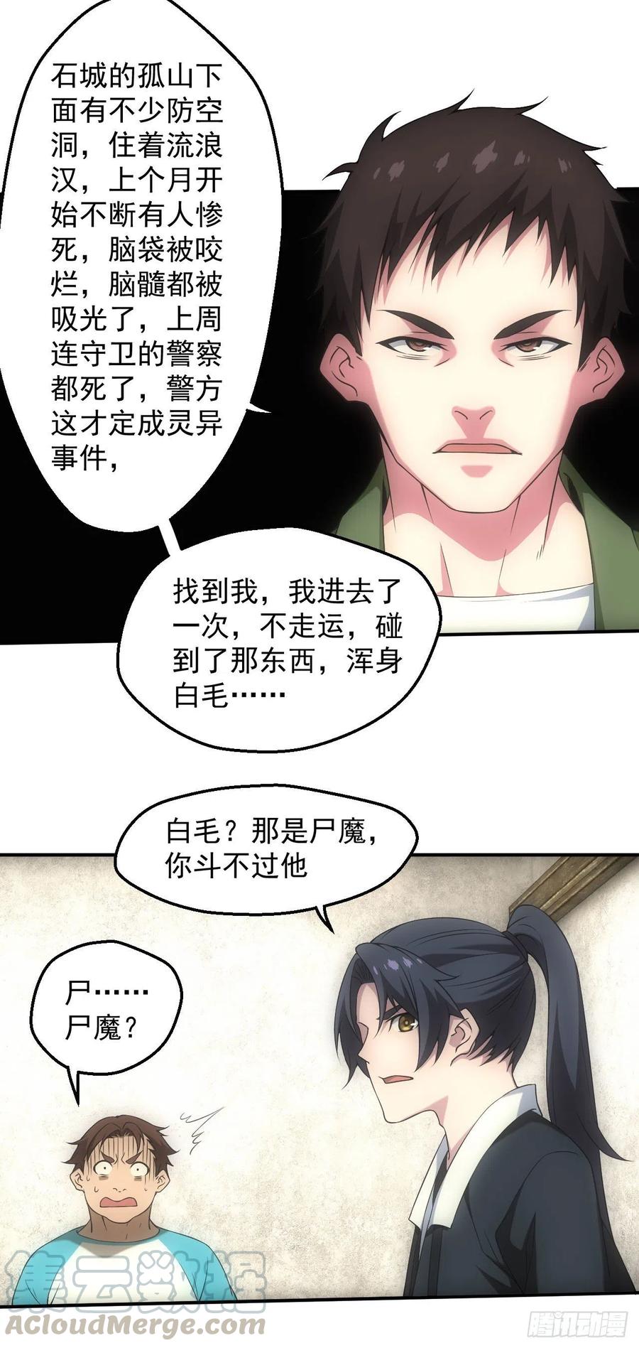 都市捉妖人 - 白毛尸魔 - 第15张图