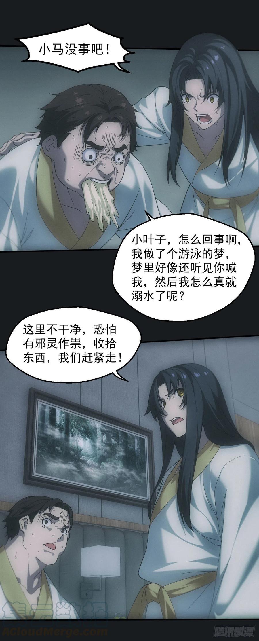 都市捉妖人 - 白毛尸魔 - 第9张图