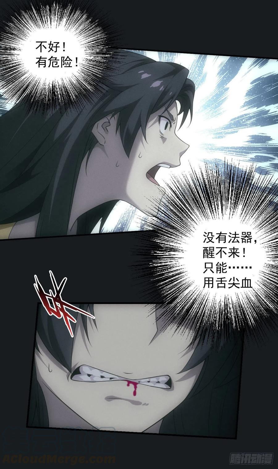 都市捉妖人 - 白毛尸魔 - 第7张图