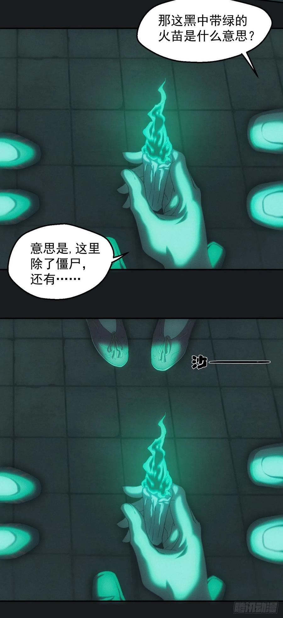 都市捉妖人 - 白毛尸魔 - 第22张图