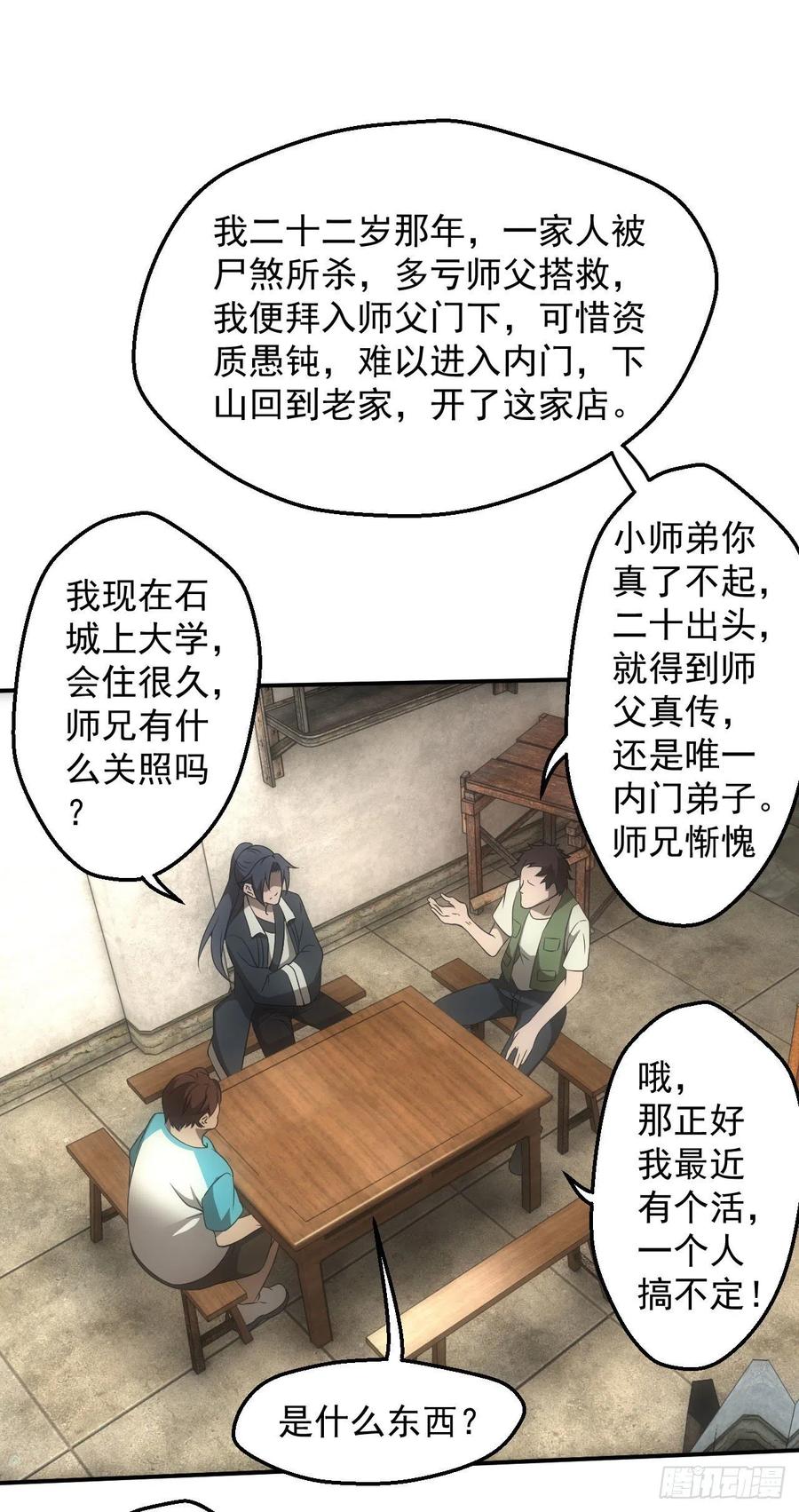 都市捉妖人 - 白毛尸魔 - 第14张图