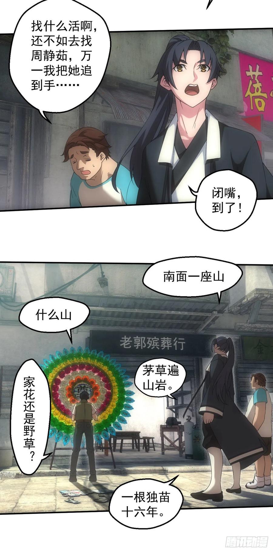 都市捉妖人 - 白毛尸魔 - 第12张图