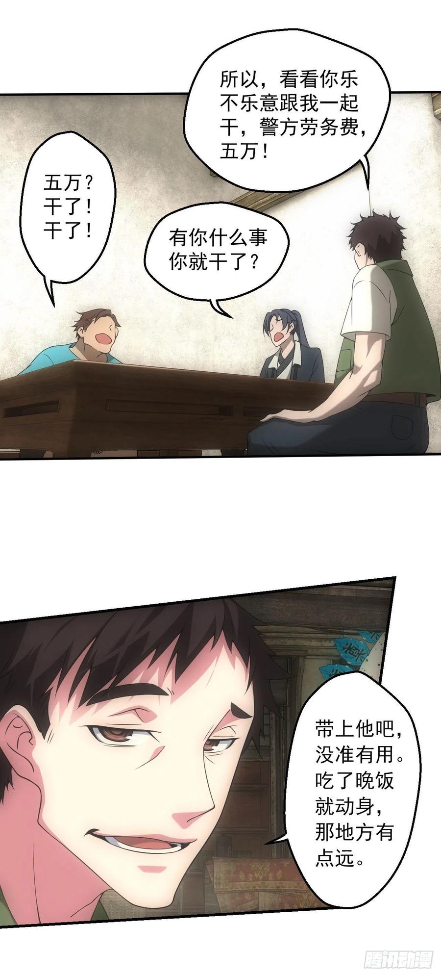 都市捉妖人 - 白毛尸魔 - 第16张图