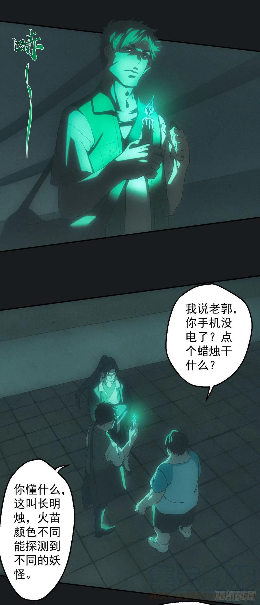 都市捉妖人 - 白毛尸魔 - 第21张图