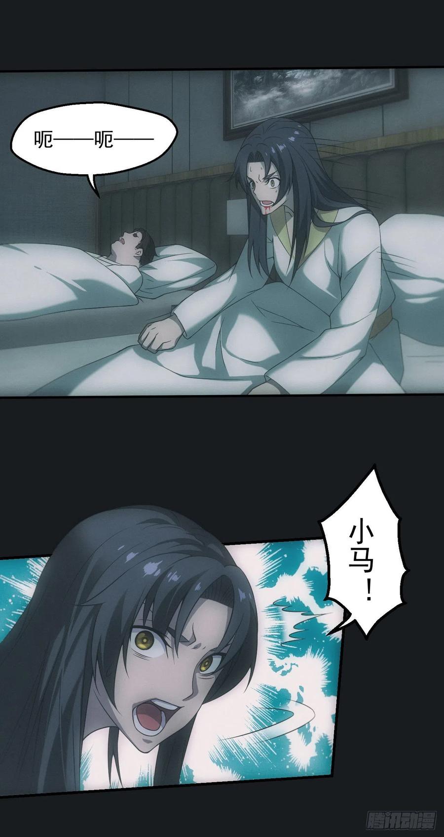 都市捉妖人 - 白毛尸魔 - 第8张图