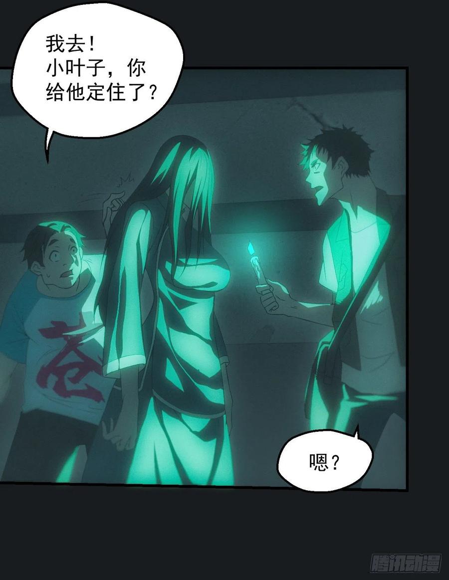 都市捉妖人 - 白毛尸魔 - 第26张图