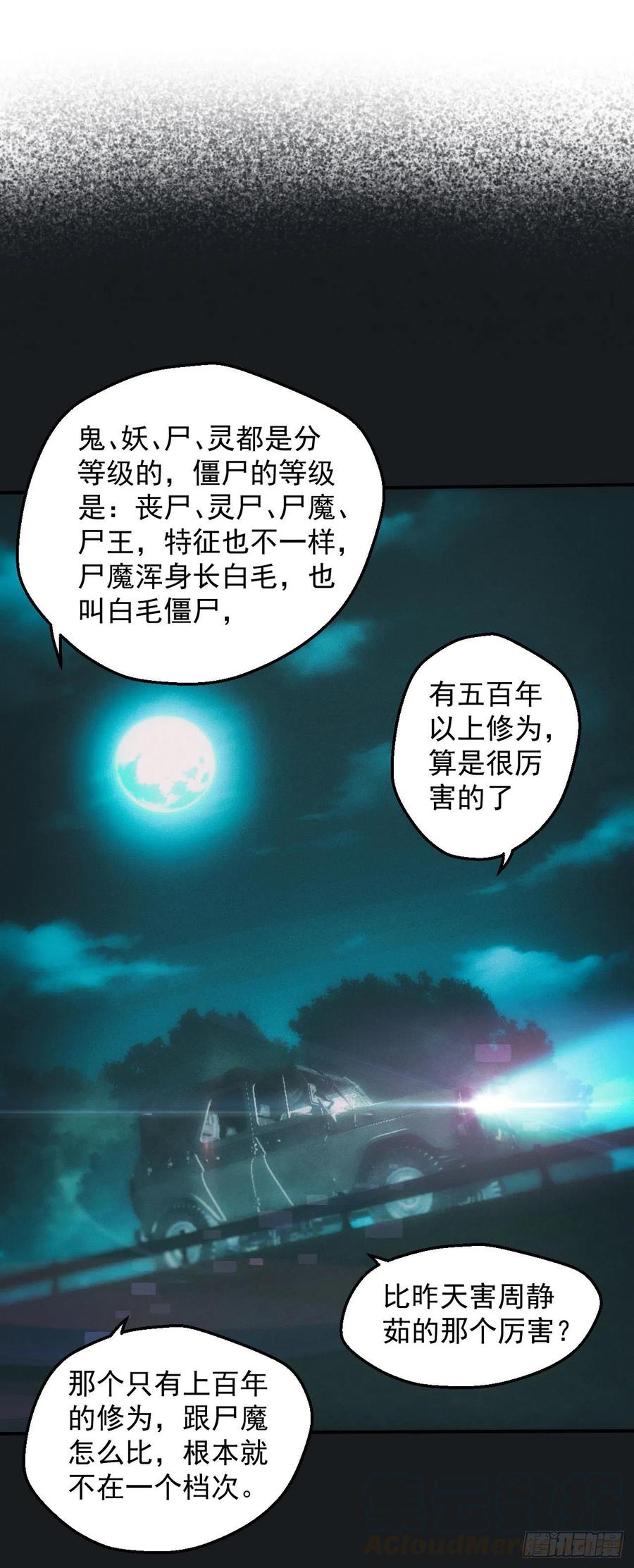 都市捉妖人 - 白毛尸魔 - 第17张图