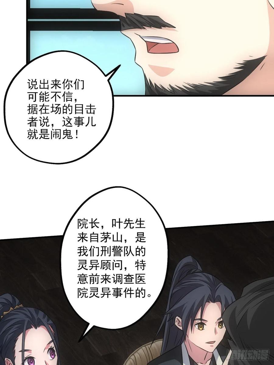 都市捉妖人 - 鬼境重现 - 第8张图