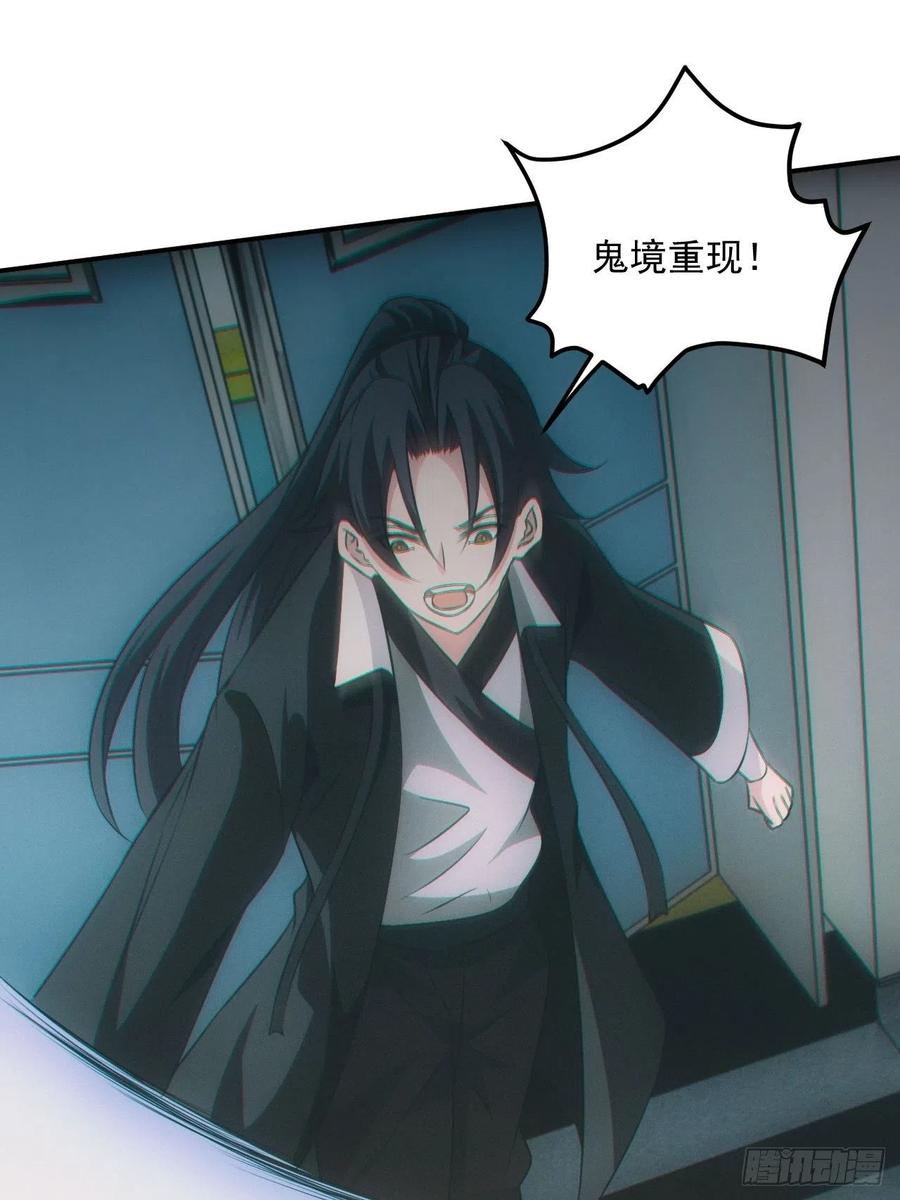 都市捉妖人 - 鬼境重现 - 第32张图