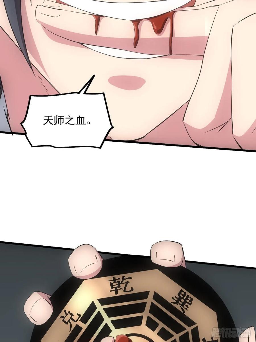 都市捉妖人 - 鬼境重现 - 第30张图