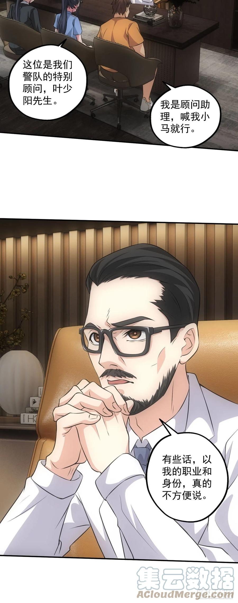 都市捉妖人 - 鬼境重现 - 第5张图