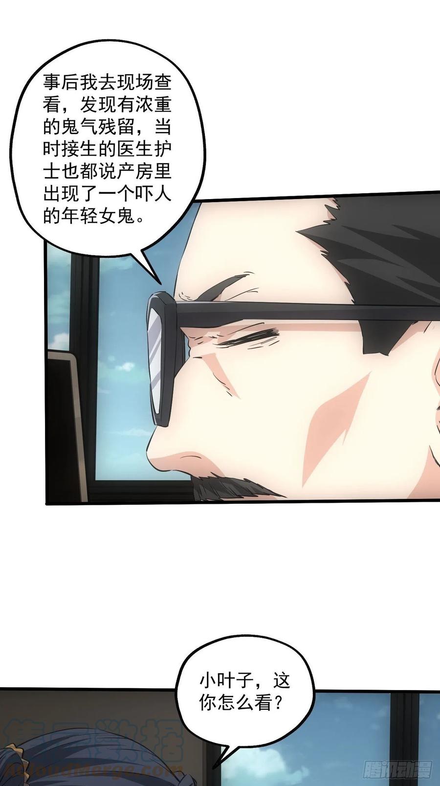 都市捉妖人 - 鬼境重现 - 第21张图