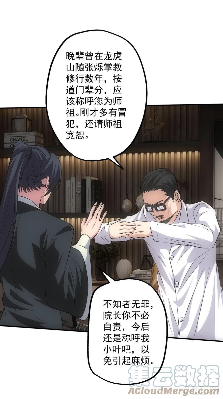 都市捉妖人 - 鬼境重现 - 第17张图