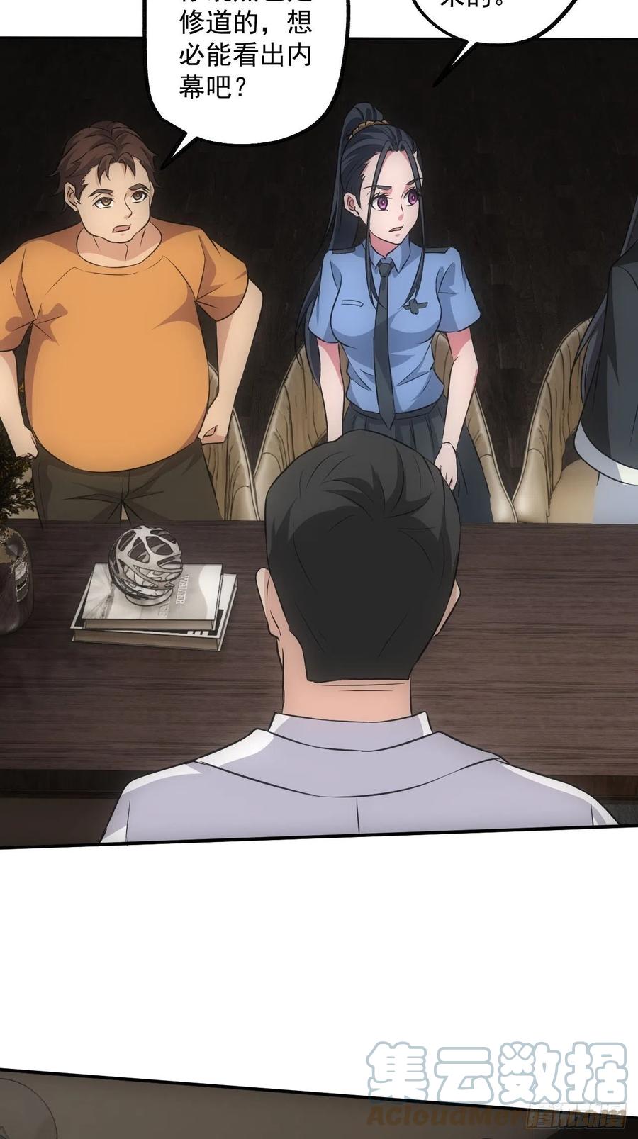 都市捉妖人 - 鬼境重现 - 第19张图