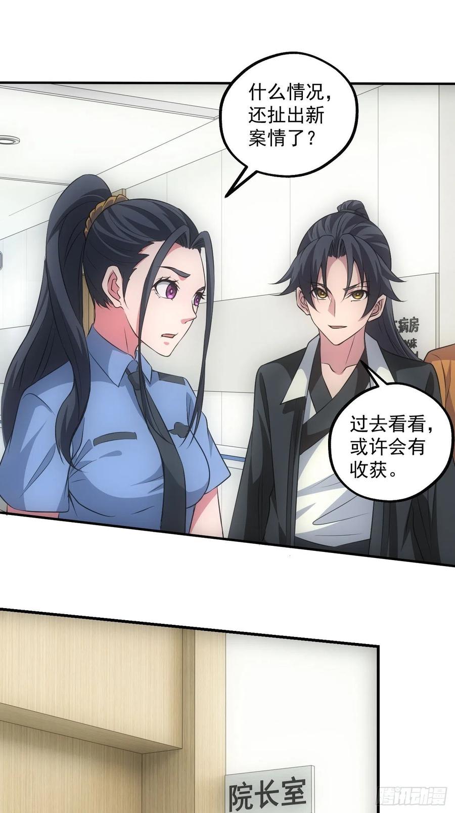 都市捉妖人 - 鬼境重现 - 第2张图