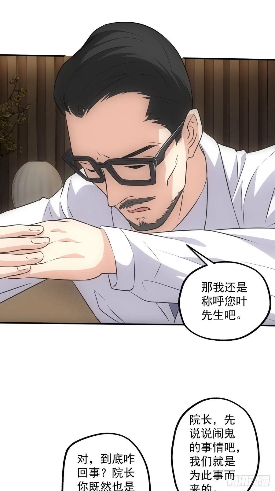 都市捉妖人 - 鬼境重现 - 第18张图