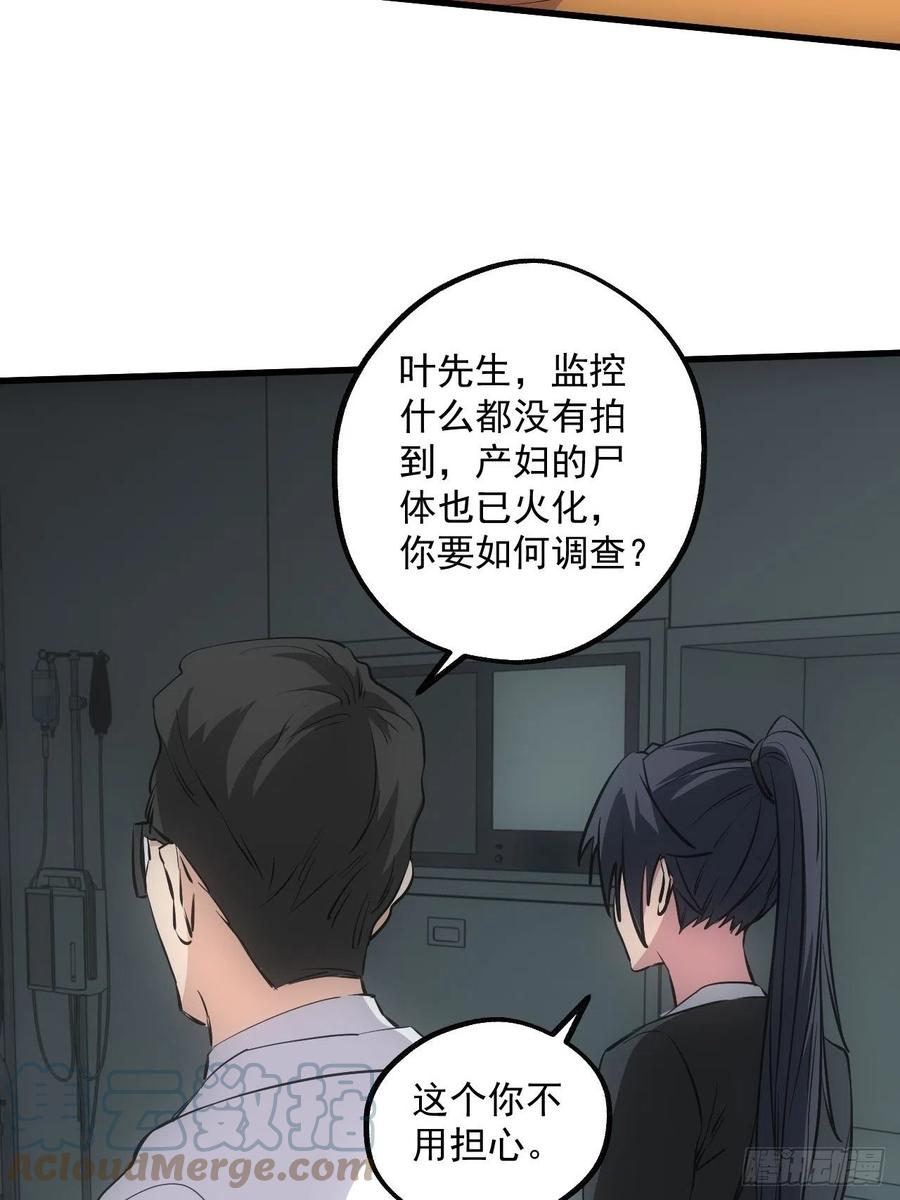 都市捉妖人 - 鬼境重现 - 第27张图