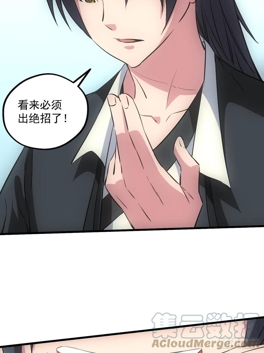 都市捉妖人 - 鬼境重现 - 第29张图