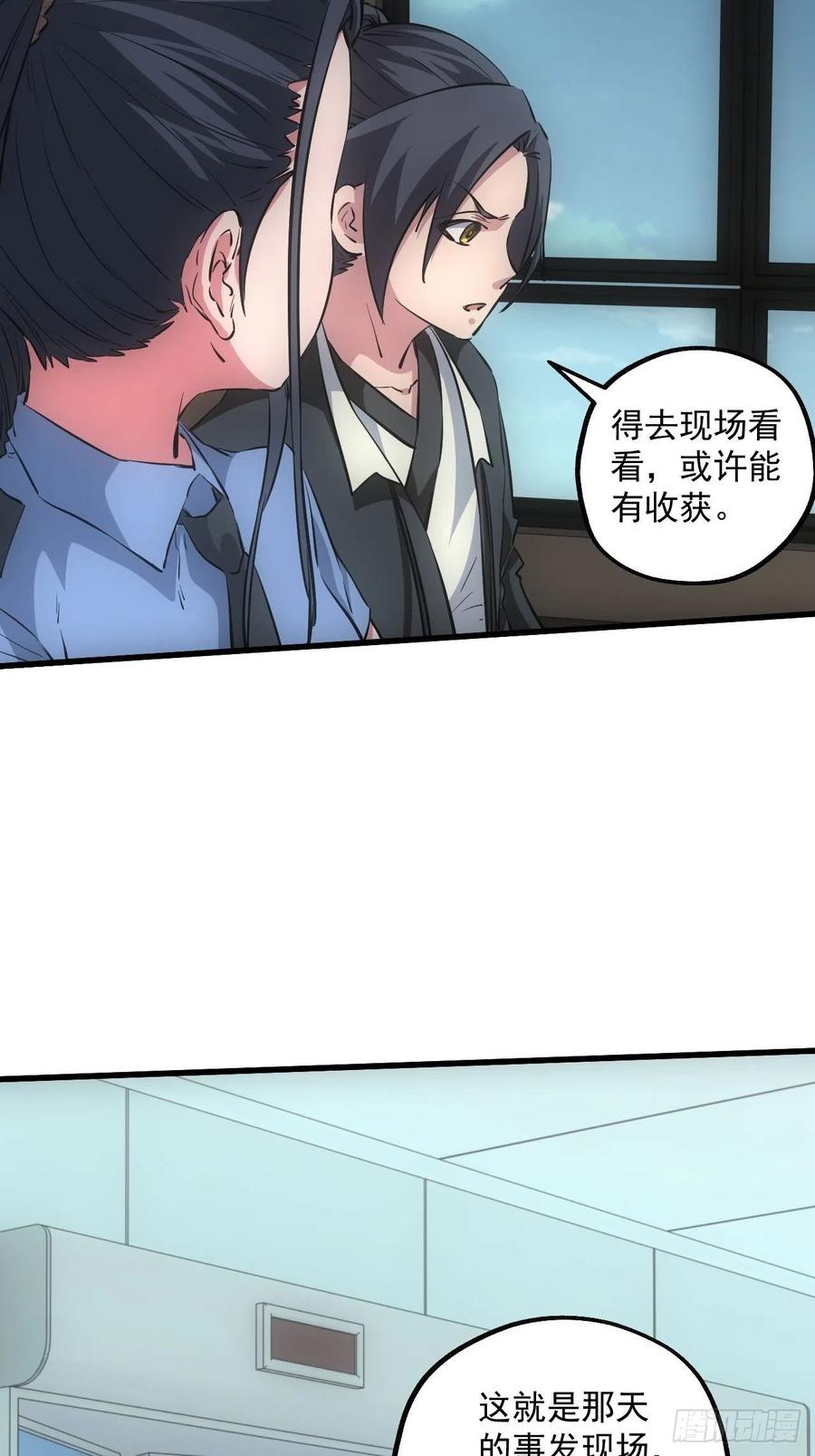 都市捉妖人 - 鬼境重现 - 第22张图