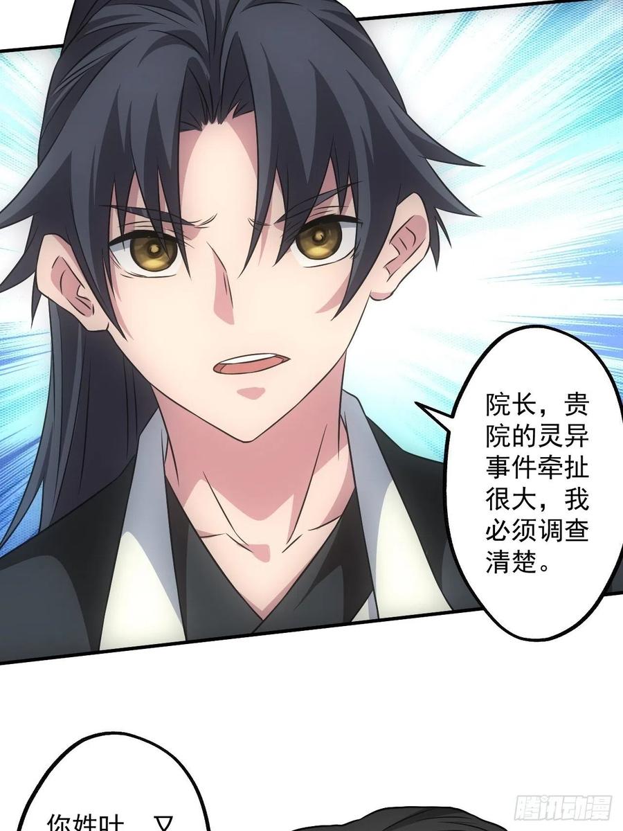 都市捉妖人 - 鬼境重现 - 第10张图