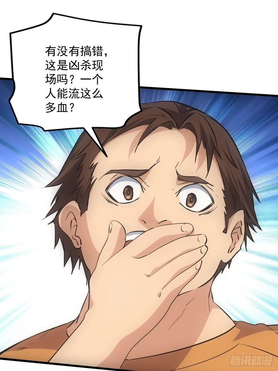 都市捉妖人 - 鬼境重现 - 第26张图