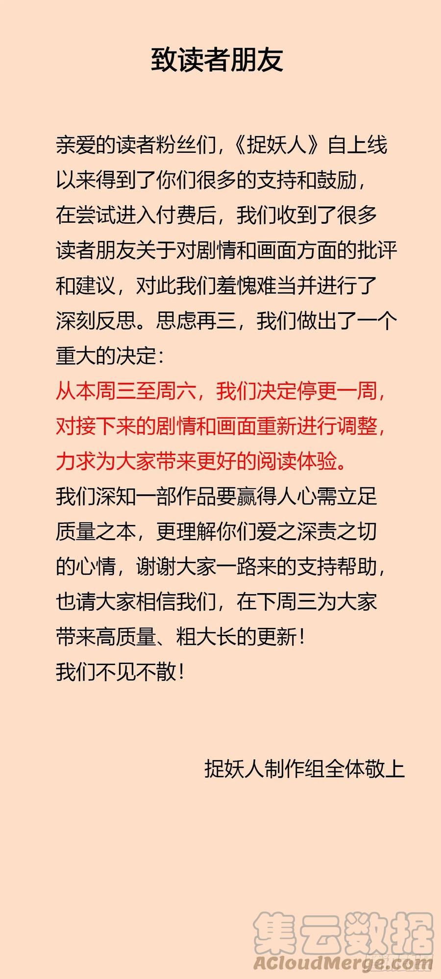 都市捉妖人 - 我们做了个重要决定 - 第1张图