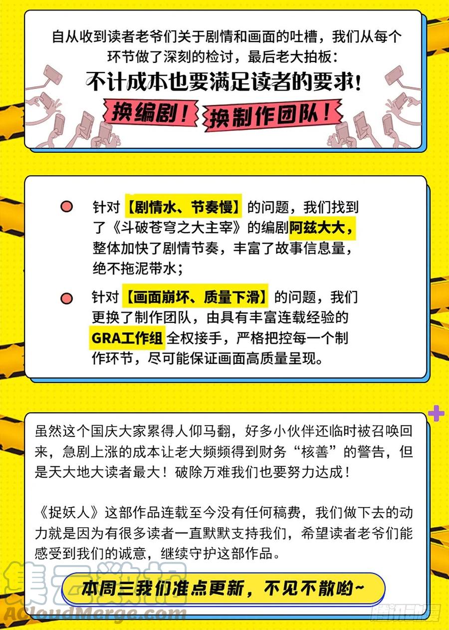 都市捉妖人 - 更新通知 - 第1张图