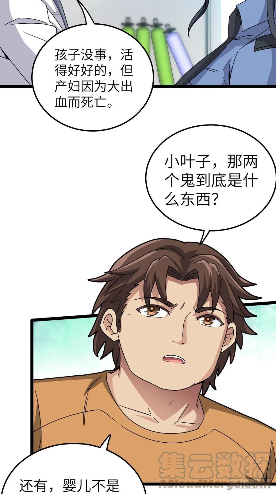 都市捉妖人 - 接阴生婆 - 第58张图