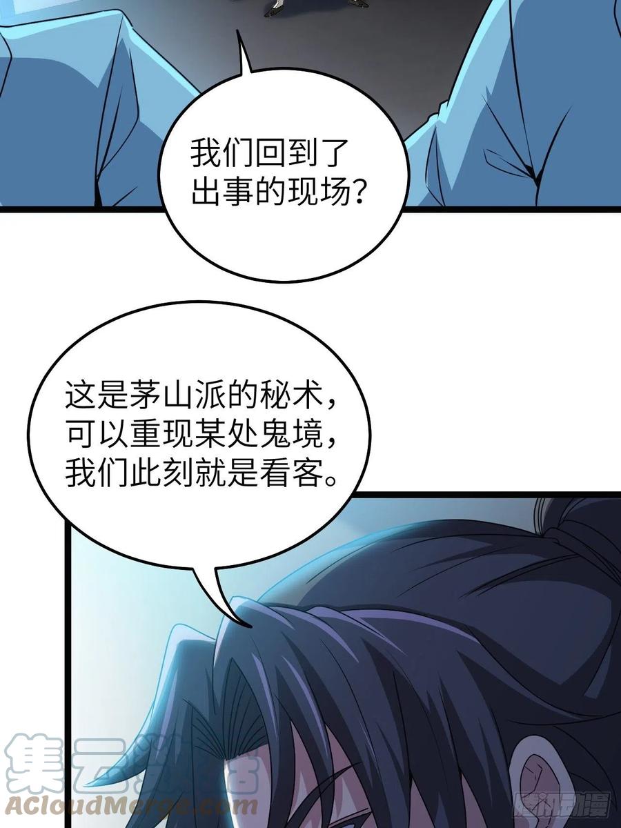 都市捉妖人 - 接阴生婆 - 第7张图