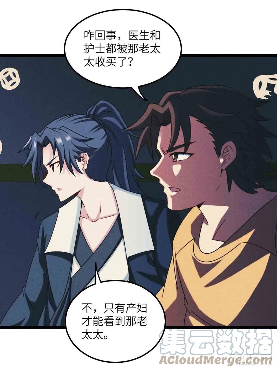 都市捉妖人 - 接阴生婆 - 第19张图