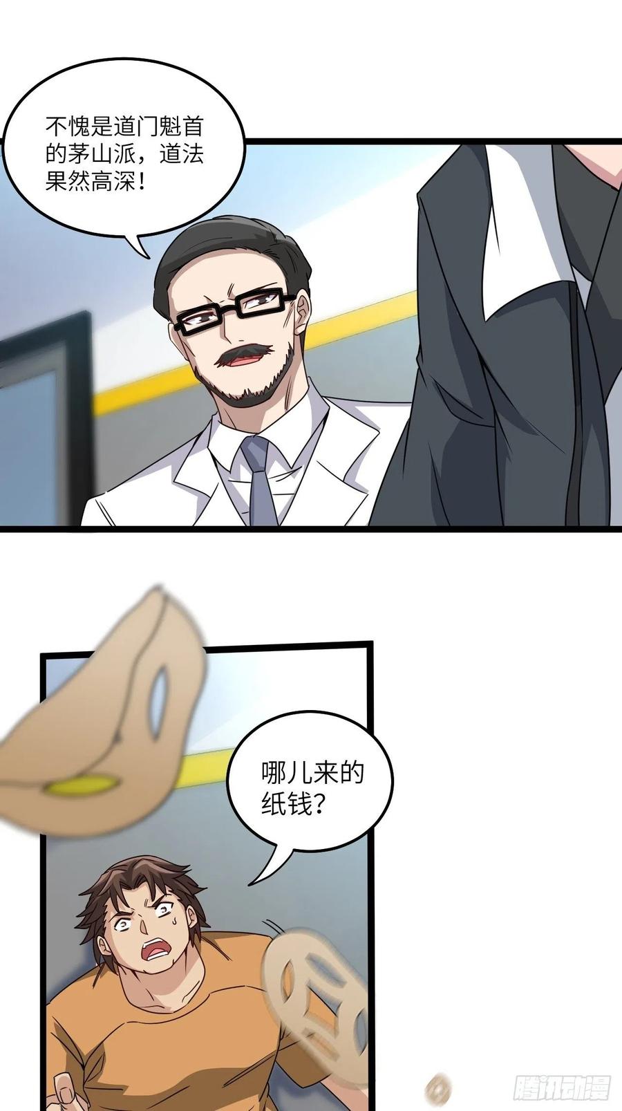 都市捉妖人 - 接阴生婆 - 第9张图