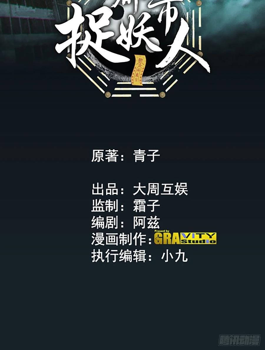 都市捉妖人 - 接阴生婆 - 第2张图